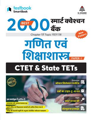 Best 2000 Smart Question Bank Ganit Evam Shikshashastra Paper I: CTET & State TETs