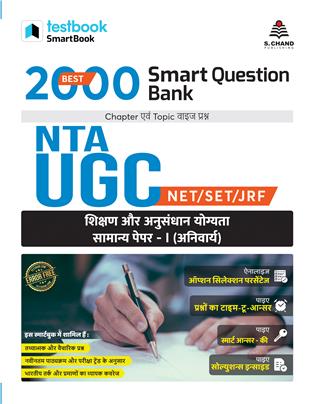 Best 2000 Smart Question Bank NTA UGC NET/SET/JRF: Shikshan Aur Anusandhan Yogyata Samanya Paper - I