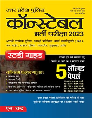 Uttar Pradesh Police Constable Bharti Pariksha 2023 | Study Guide | 5 Solved Papers
