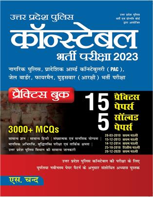 Uttar Pradesh Police Constable Bharti Pariksha 2023 | Practice Book | 3000+ MCQs | 15 Practice Papers | 5 Solved Papers