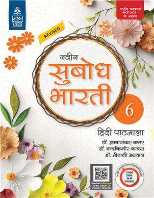 Naveen Subodh Bharati Hindi Pathmala-6