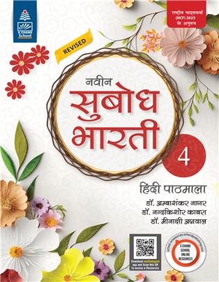 Naveen Subodh Bharati Hindi Pathmala-4