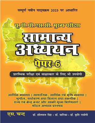Samanya Adhyayan (Paper 6) For UPPSC Mains Exam 2023