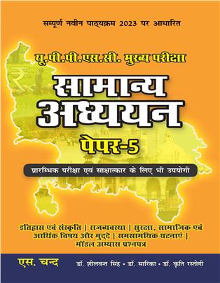 Samanya Adhyayan (Paper 5) For UPPSC Mains Exam 2023