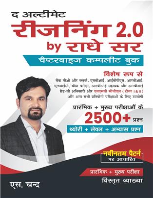 The Ultimate Reasoning 2.0 by Radhey Sir : Chapterwise Complete Book In Hindi