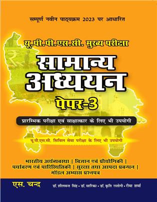 Samanya Adhyayan (Paper 3) For UPPSC Mains Exam 2023