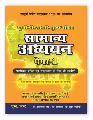 Samanya Adhyayan (Paper 1) For UPPSC Mains Exam 2023
