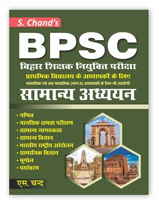 BPSC Bihar Shikshak Niyukti Pariksha Samanaya Adhyayan