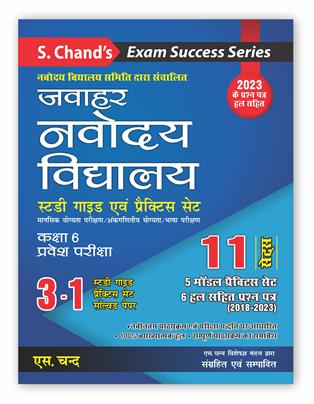 S. Chand’s Jawahar Navodaya Vidyalaya Kaksha 6 Pravesh Pariksha (Guide and Practice Sets) 2023: in Hindi