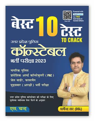 Best 10 Test to Crack Uttar Pradesh (UP) Police Constable Bharti Pariksha 2023