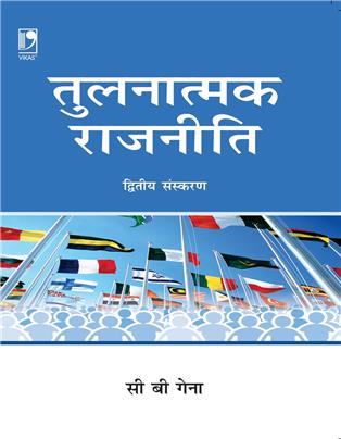 Tulnatmak Rajniti | 2nd Edition