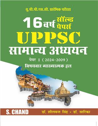 UPPSC Samanya Adhyayan Paper 1 (2024-2009) : 16 Years Solved Papers | For UPPSC Prelims Exams