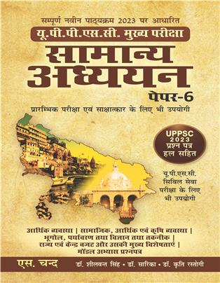 Samanya Adhyayan (Paper 6) For UPPSC Mains Exam 2024-25
