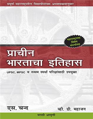 Prachin Bhartacha Itihaas