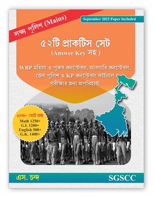 WBPSC West Bengal Police Exam Constable & Sub Inspector (Bengali) 2023