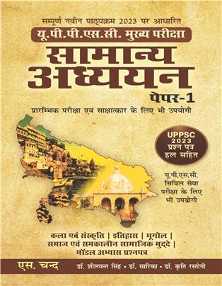 Samanya Adhyayan (Paper 1) For UPPSC Mains Exam 2024-25