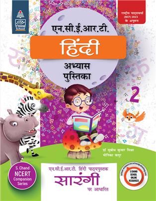 NCERT Hindi Abhyas Pustika 2