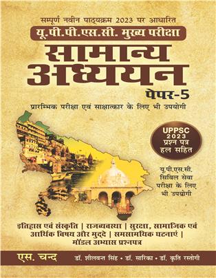 Samanya Adhyayan (Paper 5) For UPPSC Mains Exam 2024-25