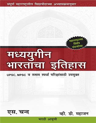 Madhyayugin Bhartacha Itihaas