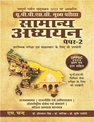 Samanya Adhyayan (Paper 2) For UPPSC Mains Exam 2024-25