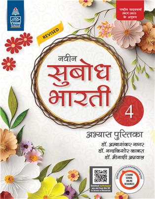 Naveen Subodh Bharti Abhyas Pustika - 4