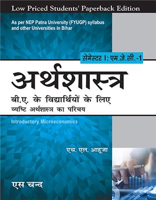 Arthshastra Semester I: MJC-1 - B.A. Ke Vidyarthiyon Ke Liye | Introductory Microeconomics - NEP 2020 Bihar