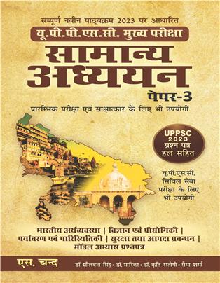 Samanya Adhyayan (Paper 3) For UPPSC Mains Exam 2024-25