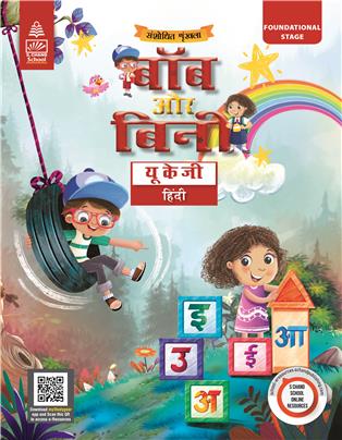 Bob and Bini UKG Hindi Theme Book (Revised Edition)