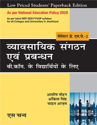 Vyavsaay Sangathan Evam Prabandhan Semester II: MJ-2: For B.Com Students - NEP 2020 Jharkhand