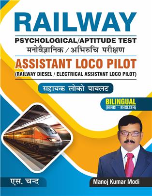 Railway Psychological/Aptitude Test | Assistant LOCO Pilot - Bilingual Edition