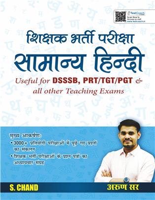 Samanya Hindi Shikshak Bharti Pariksha Useful for DSSSB, PRT, TGT, PGT & All Other Teaching Exams