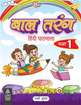 Baal Tarang  Class 1