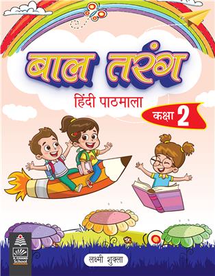 Baal Tarang Class 2
