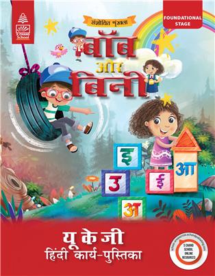 Bob and Bini UKG Hindi Workbook
