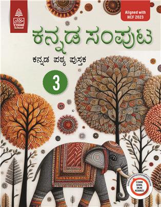 The Kannada Samputa - Class 3