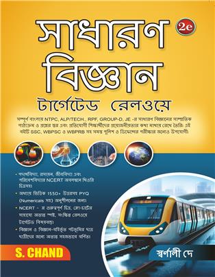 General Science (Bengali Edition) - 1550+ Practice Questions PYQ | 2nd Edition