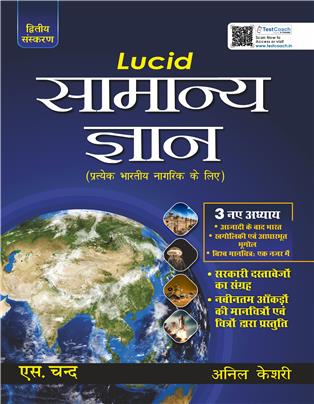 Lucid Samanya Gyan 2024 for all Competitive Exams | NCERT Pattern | General Knowledge (GK) & Current Affairs - (2nd Edition)