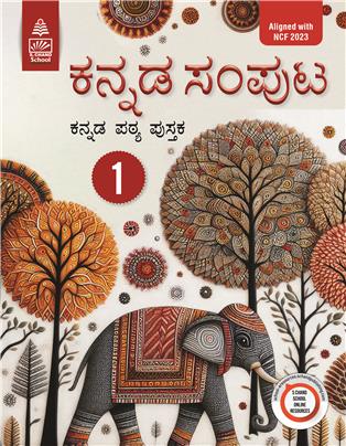 The Kannada Samputa - Class 1