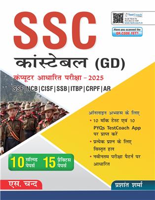 SSC GD Constable Computer Based Examinations 2025 (In Hindi) | 10 Solved Papers | 15 Practice Papers | SSF | NCB | CISF | SSB | ITBP | CRPF | AR