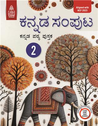The Kannada Samputa - Class 2