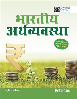 Bhartiya Arthvyavastha