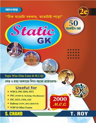 Static GK (2nd Edition) Topic Wise (One Liner & MCQ | Bengali Edition | 1250 MCQ | Useful for WBCS, PSC, IDO, MVI, SSC, Railway, WBP & Other Exams 2025