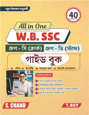 WBSSC Group C & D Guide Book 2025 | 40 Practice Sets | With Chapter-wise Math TR Tricks | Includes Previous Years Solved Papers PYQ - Bengali Edition