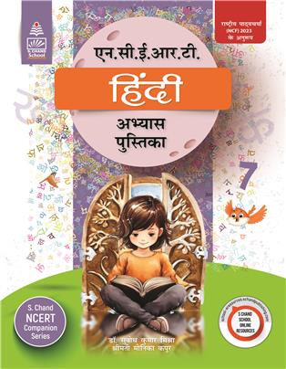 NCERT Hindi Practice Book 7
