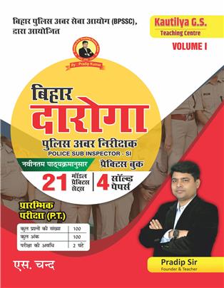 BPSSC Bihar Daroga (Police Sub Inspector SI) Practice Book | 21 Model Practice Set | 4 Previous Year solved Question Paper PYQ