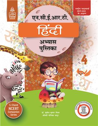 NCERT Hindi Practice Book 4