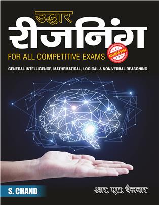 Uddhar Reasoning Book For all Competitive Exams