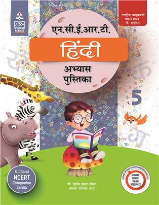 NCERT Hindi Practice Book 5