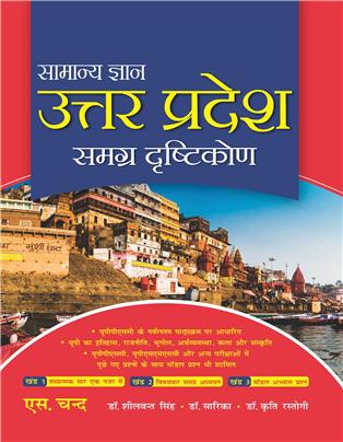 Samanya Gyan Uttar Pradesh Samagra Drishtikon for UPPSC | In Hindi