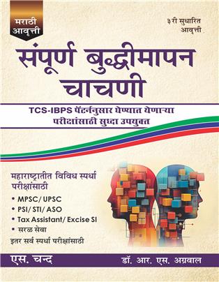 A Modern Approach to Verbal & Non-Verbal Reasoning: Marathi Edition (3e)
